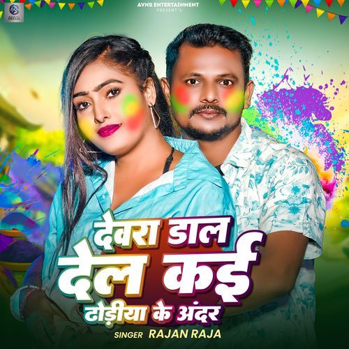 Devral Dal Delkai Dhodhiya ke Andar