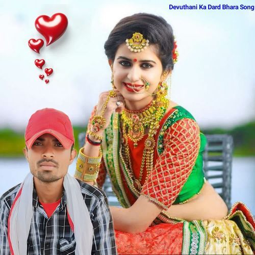 Devuthani Ka Dard Bhara Song