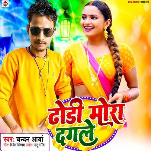 Dhodi Mora Dagale (Bhojpuri)