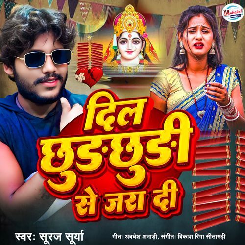 Dil Churchuri Se Jara Di