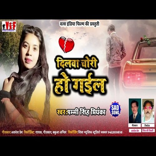 Dilwa Chori Ho Gail