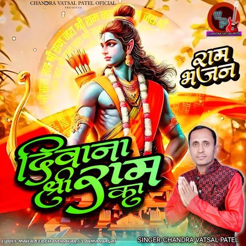 Diwana Shree Ram Ka