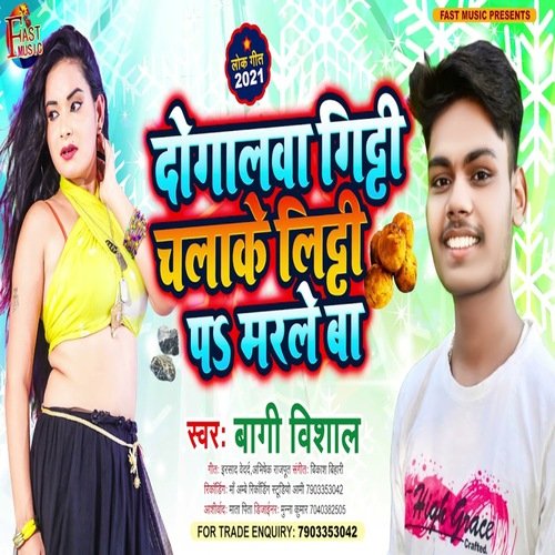 Dogalawa Gutti Chalake Litti Pa Marale Ba (Bhojpuri Song)