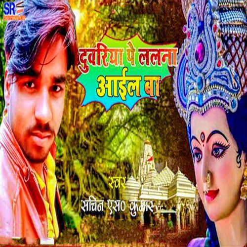 Duariya Pe Lalana Aail Ba