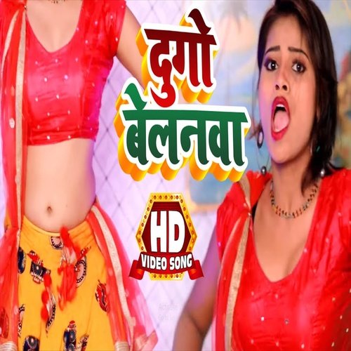 Dugo Belnawa (Bhojpuri Song)