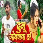 Dunu Jobanawa Ho