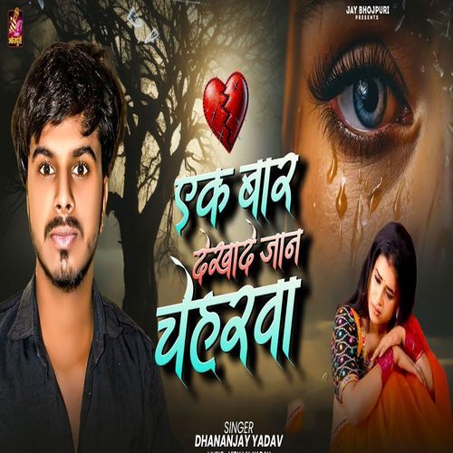 Ek Bar Dekhade Jaan Cheharwa