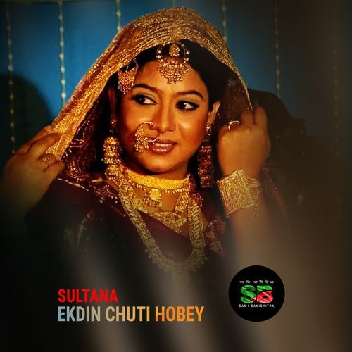 Ekdin Chuti Hobey (From "Chutir Ghonta")