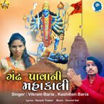 Gadh Pavani Mahakali