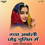 Gaya akeli chhod pulis mein (Hindi)