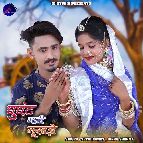 Ghunghat Mahi Mukhdo (Studio)