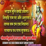 Goswami Tulsi Dash Dwara Rachit Sunder Chaupai artwork