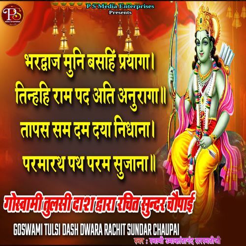 Goswami Tulsi Dash Dwara Rachit Sunder Chaupai