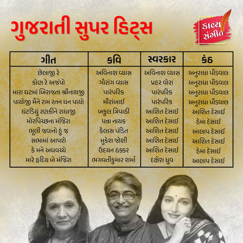 Gujarati Super Hits