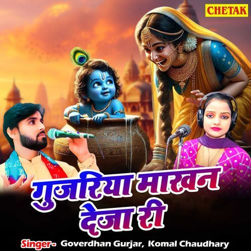 Gujariya Makhan Deja Ri