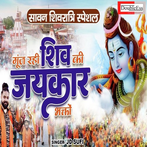 Gunj Rahi Shiv Ki Jaikar Bhakton (Hindi)