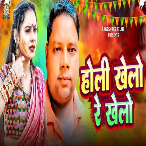 HOLI KHELO RE KHELO