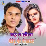 Hah T Sina Chir Ke Dekhai (Bhojpuri)