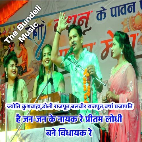 Hai jan-jan ke Nayak re pritam Lodhi bane vidhayak re