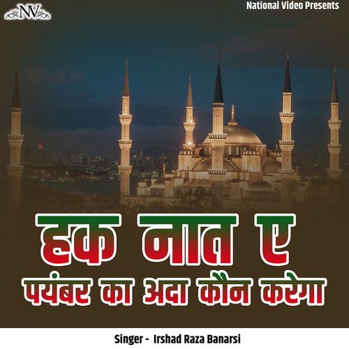 Hak Naat E Payambar Ka Ada Kaun Karega