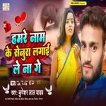 Hamare Name Ke Senura Lgai Le Na Ge