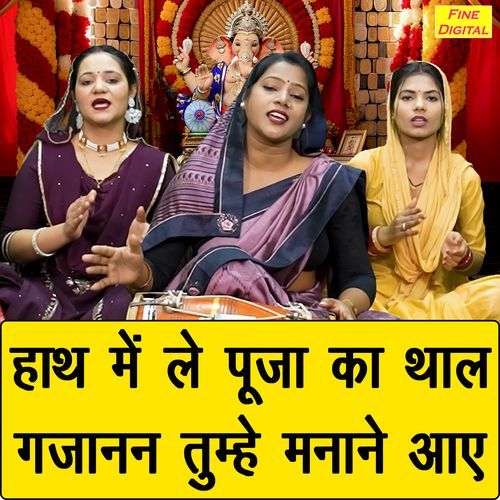 Hath Mein Le Puja Ka Thal Gajana Tumhe Manane Aaye