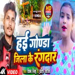Hayi gonda jila ke rangdar