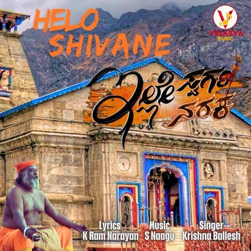 Helo Shivane (From "Ille Swarga Ille Naraka") (Original Motion Picture Soundtrack)