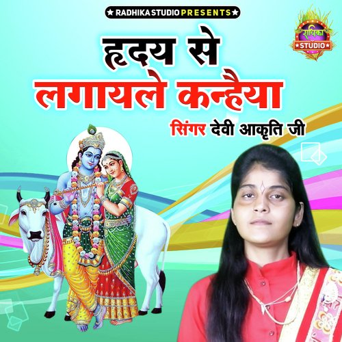 Hridaye Se Lagaye Le Kanheya