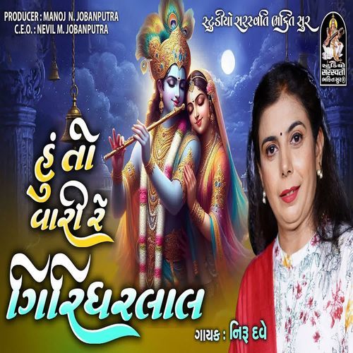 Hu To Vari Re Giiridharlaal