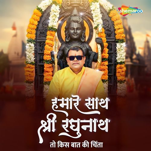 Humare Sath Shri Raghunath To Kis Baat Ki Chinta