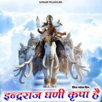 Inder Raja Ghani Karpa Hai
