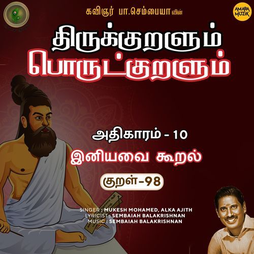 Iniyavavai Kooral Kural - 98 (From "Thirukkuralum Porutkuralum")