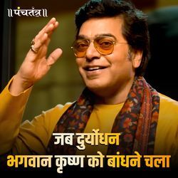 Jab Duryodhana bhagwan Krishna ko Bandhne chala