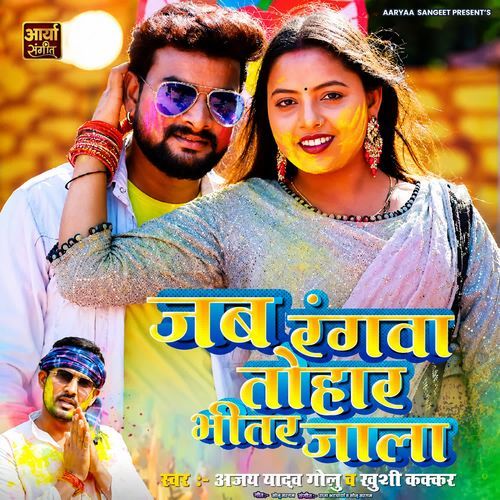 Jab Rangwa Tohar Bhitar Jala