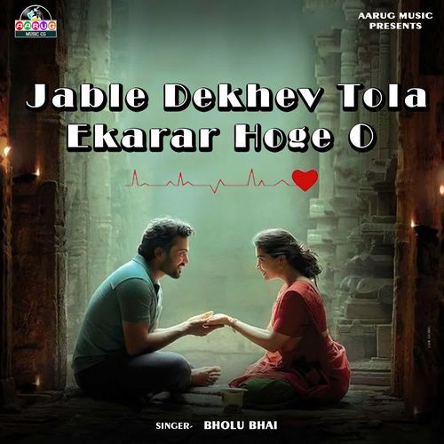 Jable Dekhev Tola Ekarar Hoge O