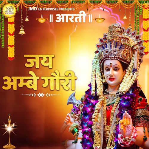 Jai Ambe Gauri Aarti