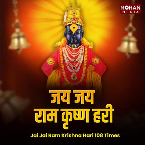 Jai Jai Ram Krishna Hari 108 Times