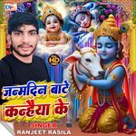 Janmdin Bate Kanhaiya Ke