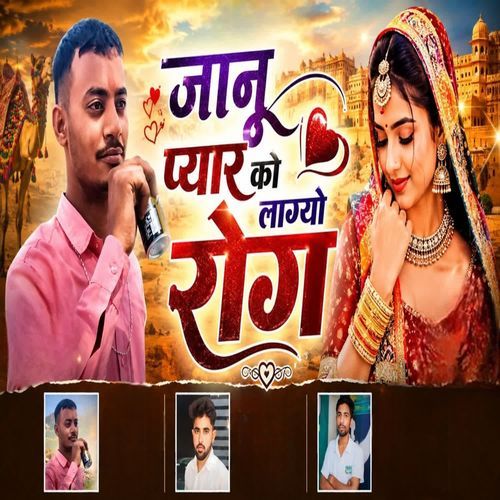 Jannu pyar ko Lagyo Rog