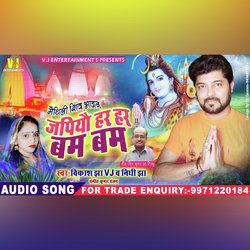 Japiyau Har Har Bam Bam (Maithili Chhath Song)-AwE6dwZFZno