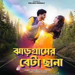 Jhargram er beta chana