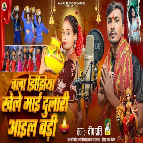 Jhijiya khele Aail Bari