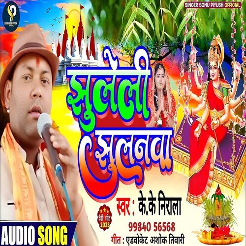 jhulelu jhulanwa (bhojpuri)