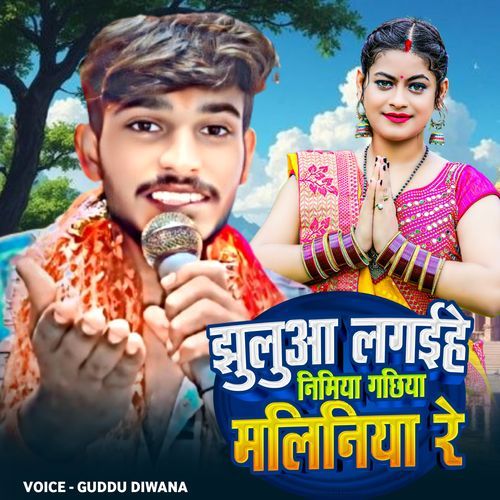 Jhuluaa Lagaihe Nimiya Gachhiya Maliniya Re
