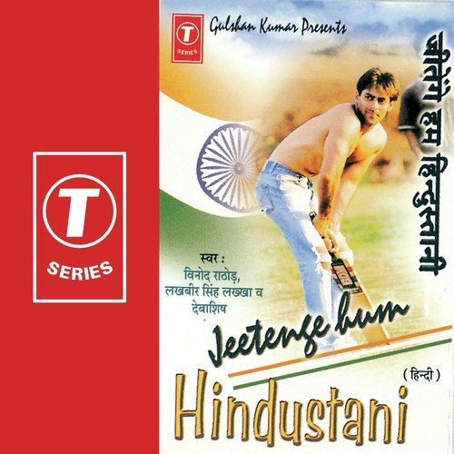 Jitenge Hum Hindustani