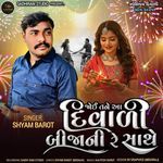 Joi Tany Aa Diwali Bijani Ra Sathy