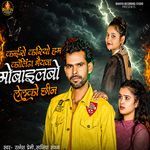 Kaise Kariyo Ham Calling Bhaiyawa Mobailbo Lelako Chhin