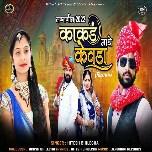 Kakad Mathe Kevdo (Remix)