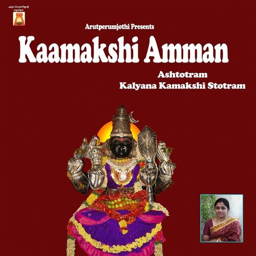 Kaamakshiyamman Ashtothram